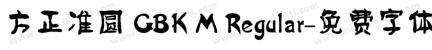 方正准圆 GBK M Regular字体转换